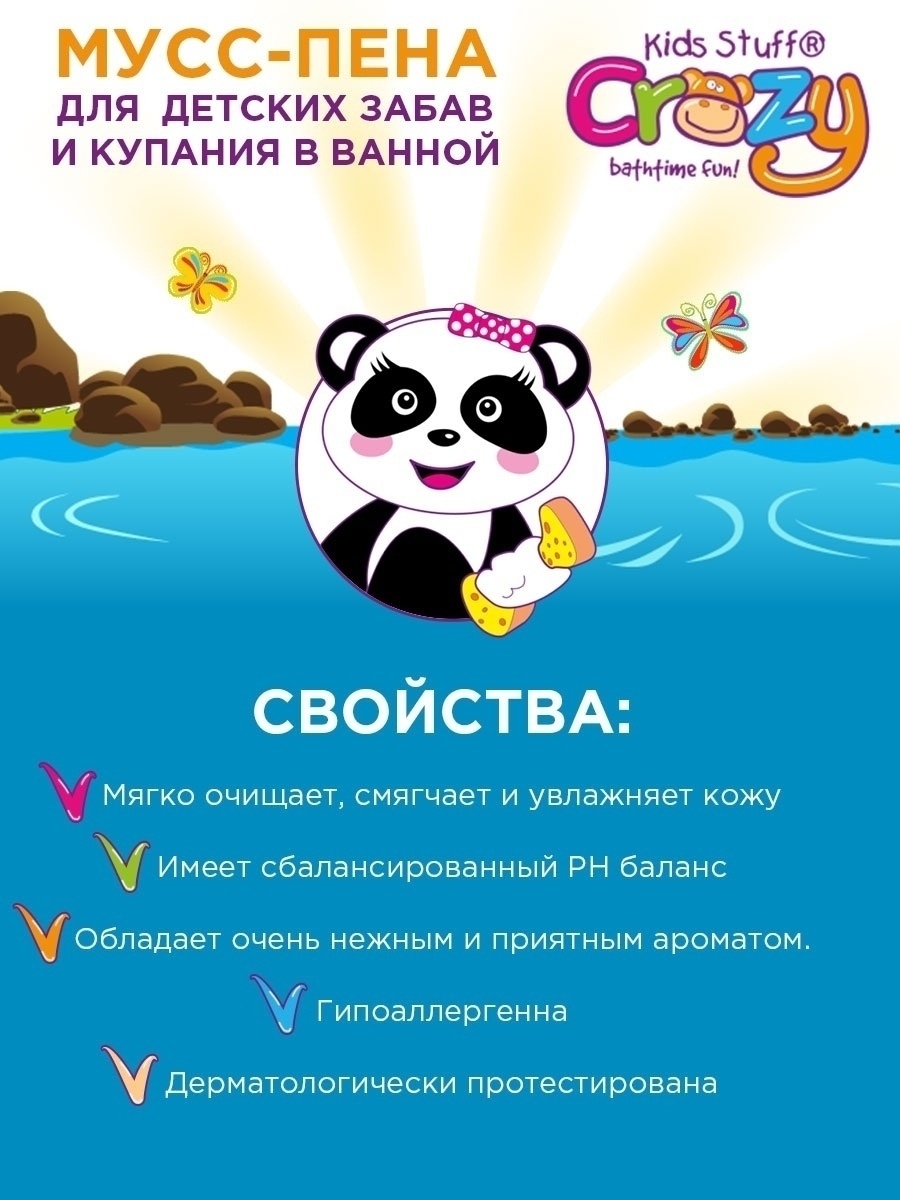 Пена для ванны KIDS STUFF Мусс для детских забав и купания фиолетоая 225 мл - фото 3