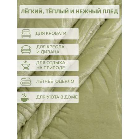 Плед TexRepublic фланель тиснёный листья 150*200 см Зеленый