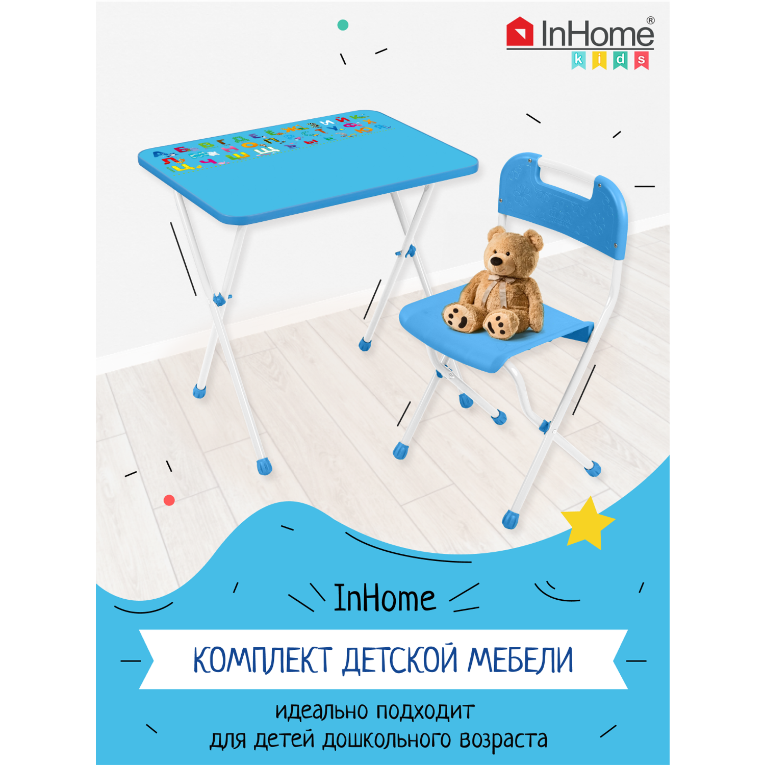 Комплект детской мебели InHome игровой стол и стул - фото 1