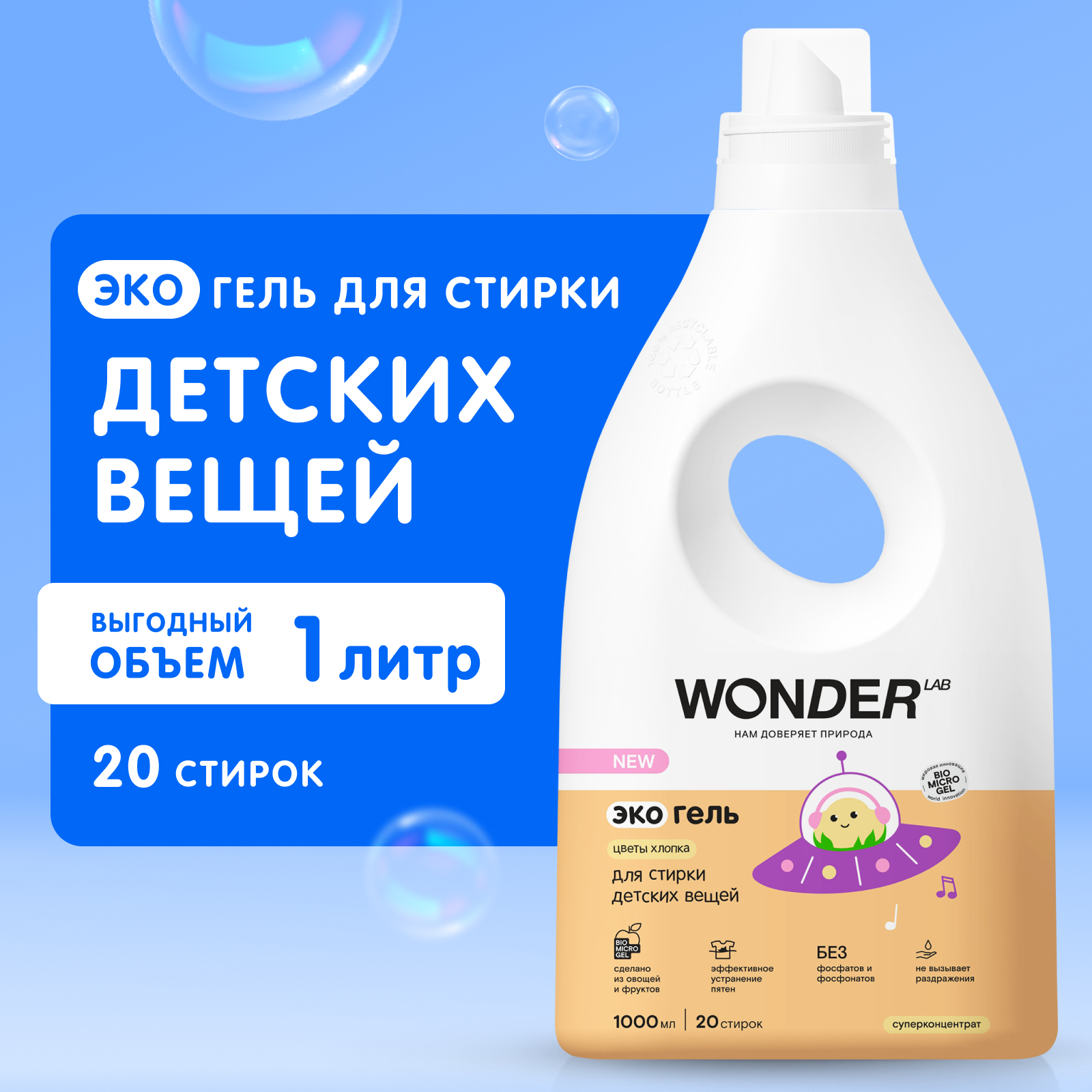 Гель для стирки WONDER Lab Цветы хлопка с 0месяцев 1л - фото 1