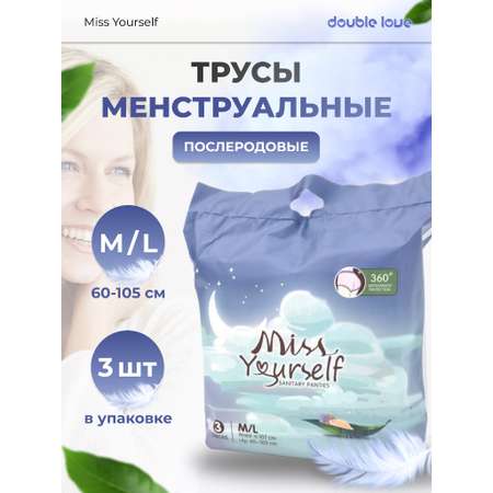 Трусы менструальные Double love M/L 3 штуки