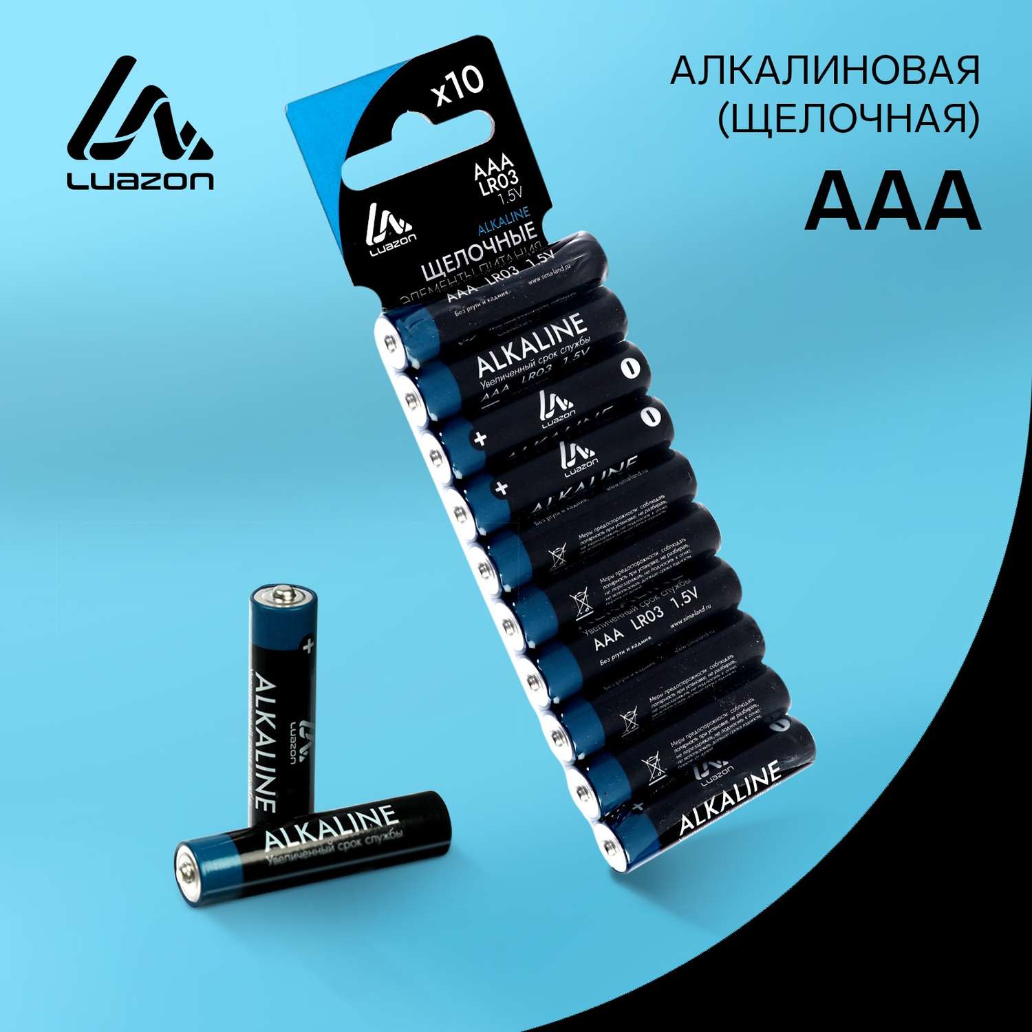 Батарейка Luazon Home алкалиновая (щелочная) Luazon AAA LR03 блистер 10 шт - фото 1