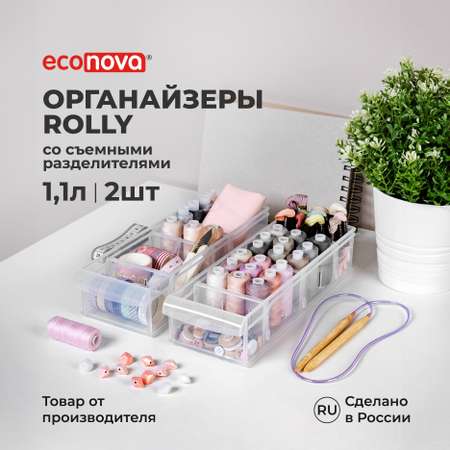 Контейнер Econova универсальный 1,1л, 8,7х26,2х5,7 см