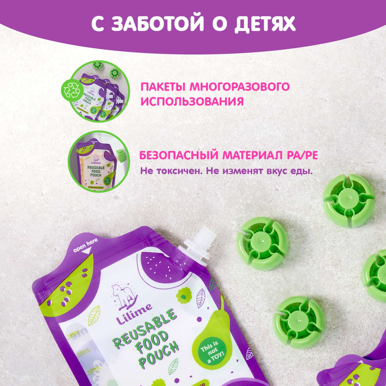 Пакеты для детского питания Lilime набор многоразовых паучей 4 шт - фото 6