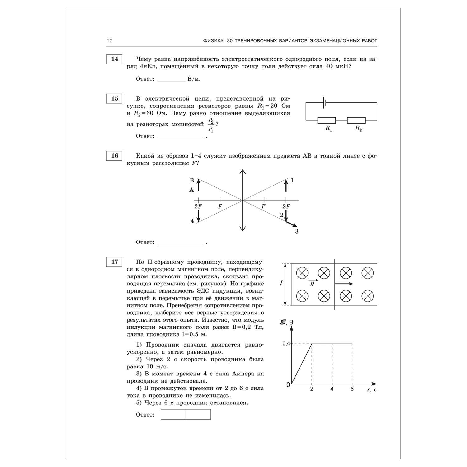 Книга 2023 Физика 30тренировочных вариантов экзаменационных работ для подготовки к ЕГЭ - фото 7