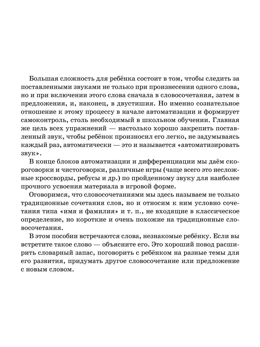 Книга ИД Литера Логопедические задания для автоматизации и дифференциации  сонорных звуков Л-Ль / Р-Рь и Й