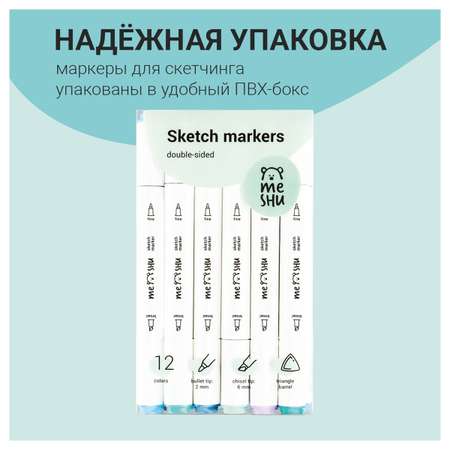 Набор двусторонних маркеров Meshu для скетчинга 12 цветов морские цвета корпус трехгранный