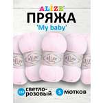 Пряжа для вязания Alize my baby 50 г 150 м акрил мягкая гипоаллергенная 184 светло-розовый 5 мотков