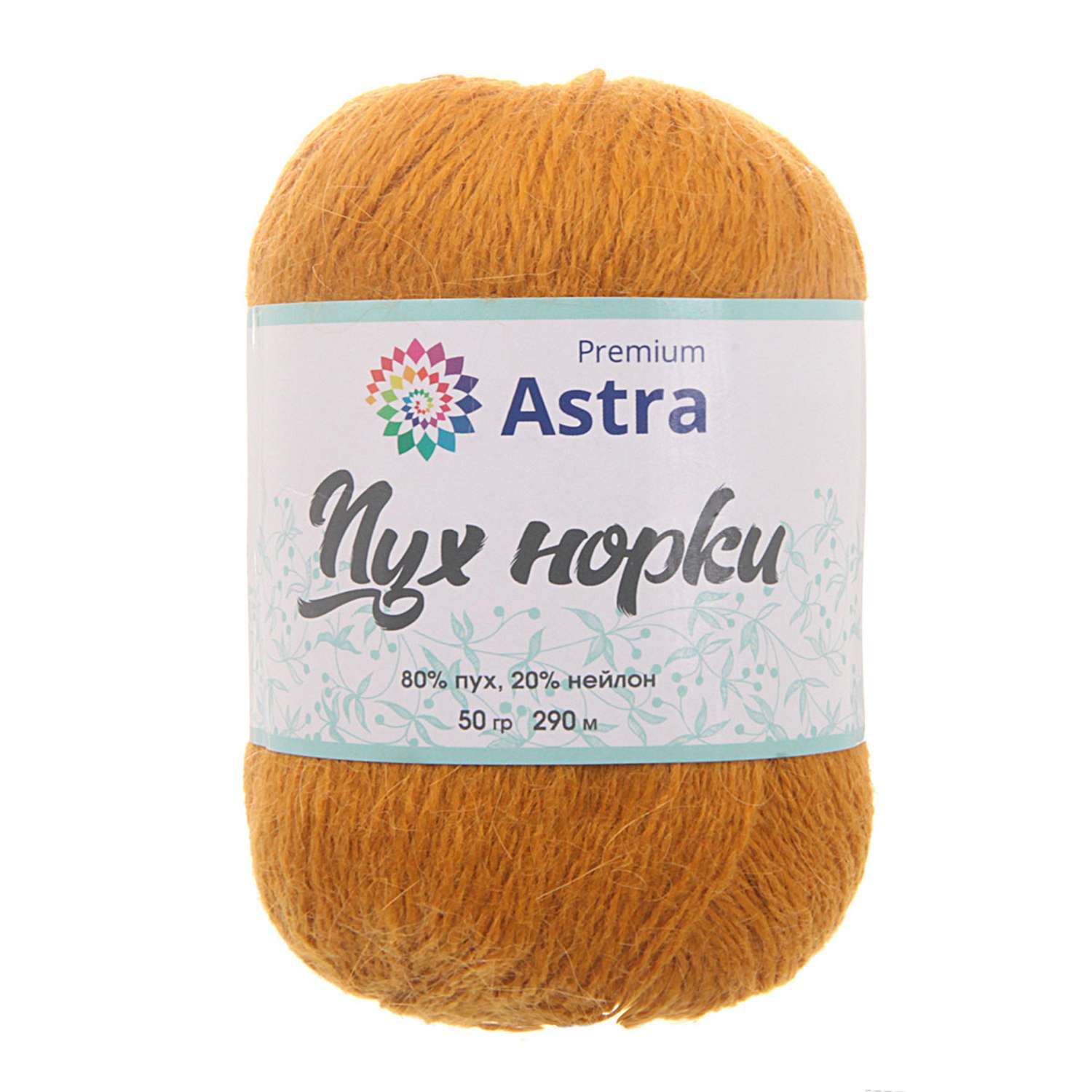 Пряжа Astra Premium Пух норки Mink yarn воздушная с ворсом 50 г 290 м 036 горчичный 1 моток - фото 6