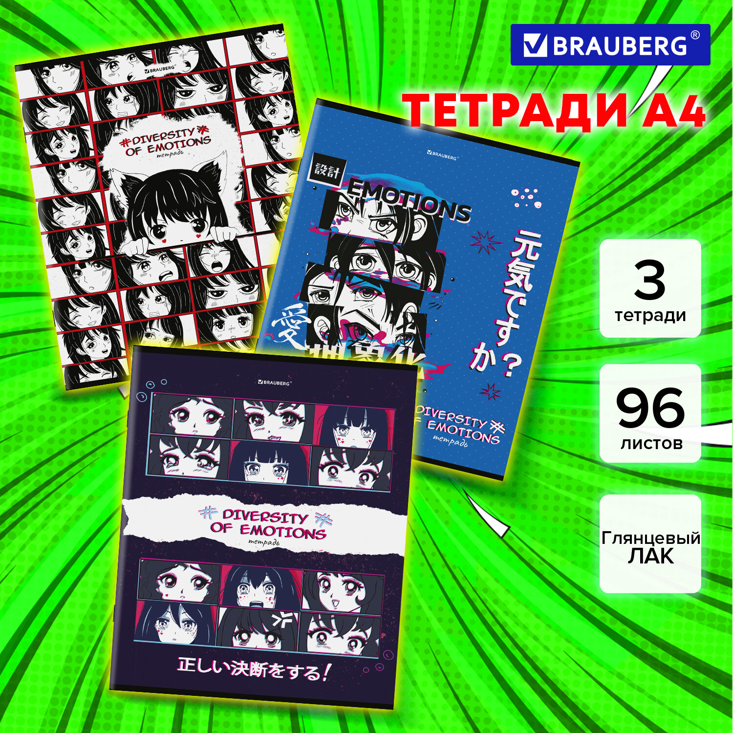 Тетрадь общая Brauberg в клетку А4 96 листов комплект 3 штуки - фото 1