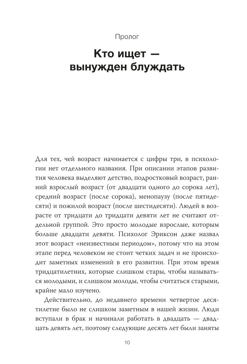 Книга МИФ Важные 30 Что нужно знать уже сейчас чтобы не упустить свою жизнь - фото 5