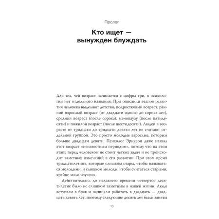 Книга МИФ Важные 30 Что нужно знать уже сейчас чтобы не упустить свою жизнь