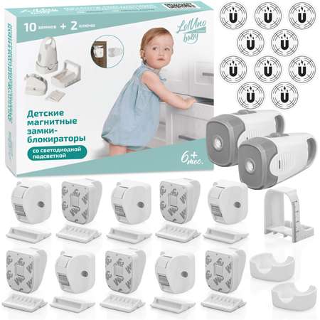 Блокиратор для дверей LolUno Home baby магнитный фиксатор 10 шт