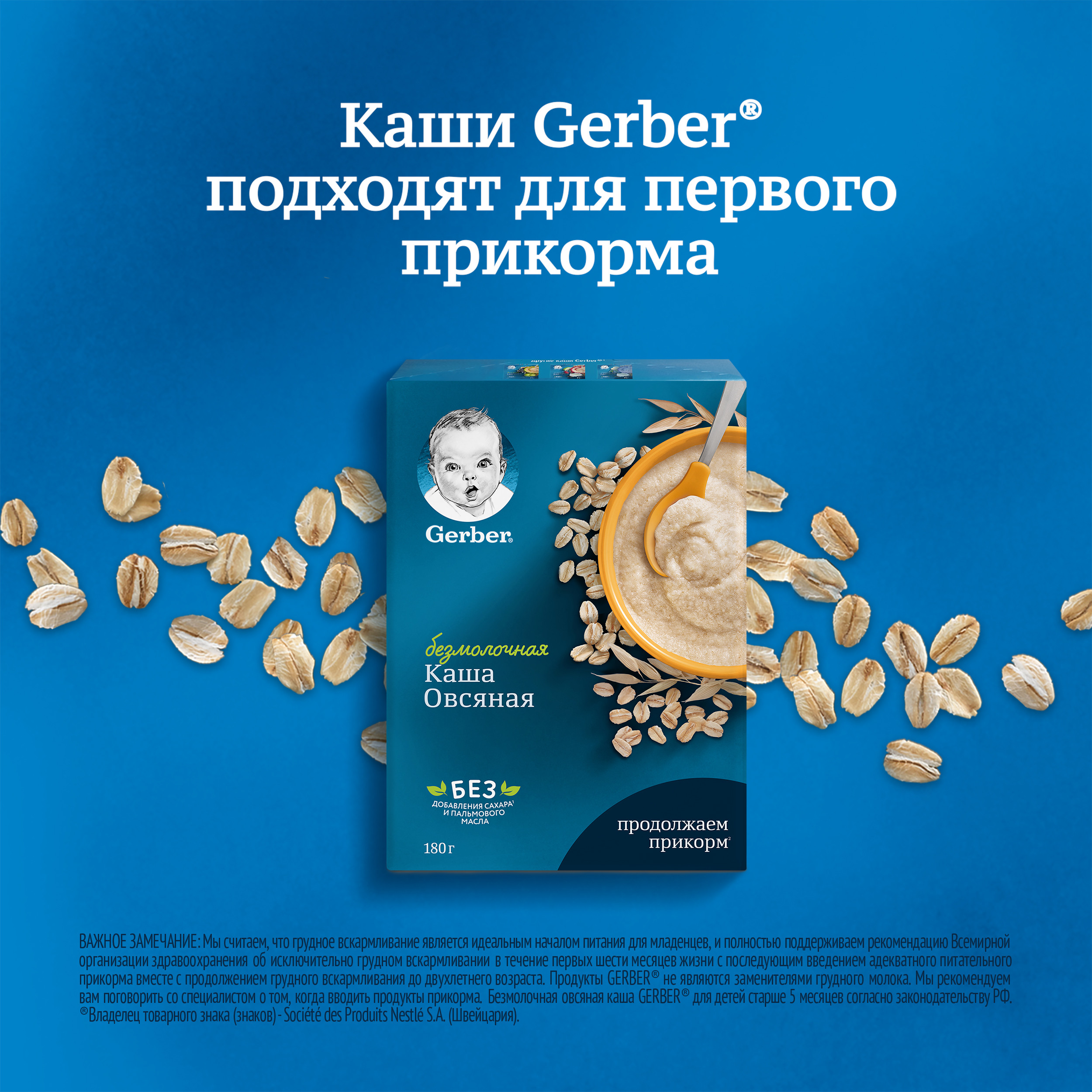 Каша безмолочная Gerber овсянка 180г с 5месяцев - фото 4