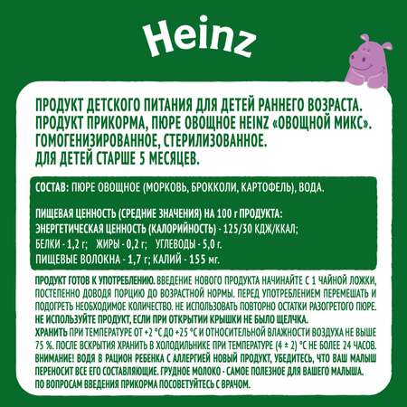 Пюре Heinz овощной микс 120г с 5месяцев