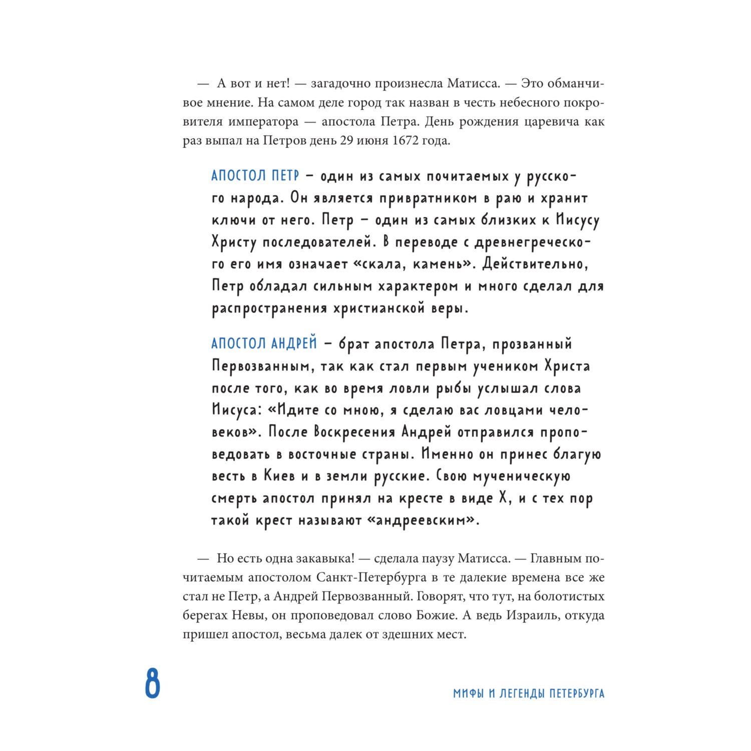 Книга Эксмо Мифы и легенды Петербурга для детей от 10 до 12 лет - фото 7