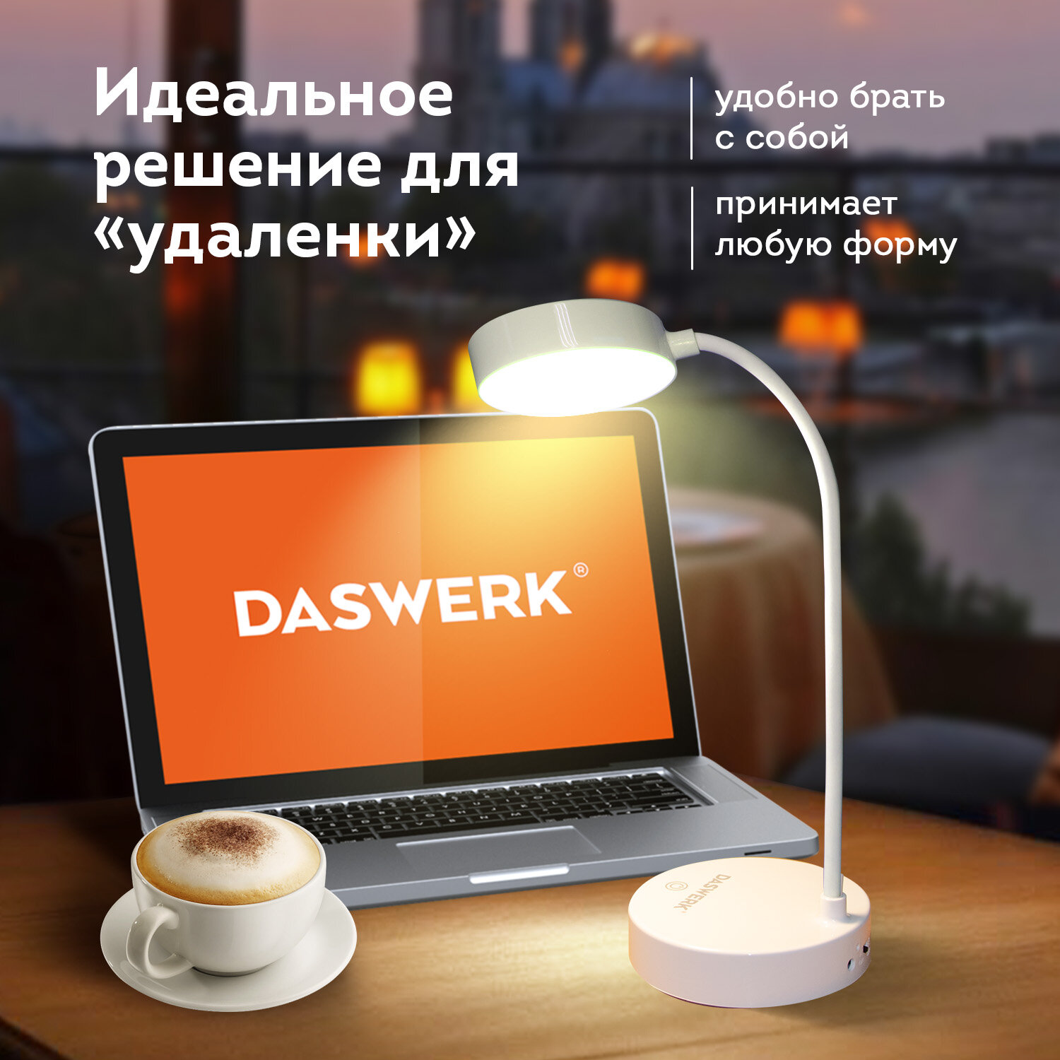 Лампа настольная DASWERK портативная led на рабочий стол светодиодный - фото 2