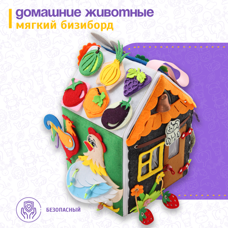 Бизиборд мягкий домик Evotoys Домашние животные