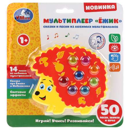 Игрушка УМка Мультиплеер Ёжик 271662