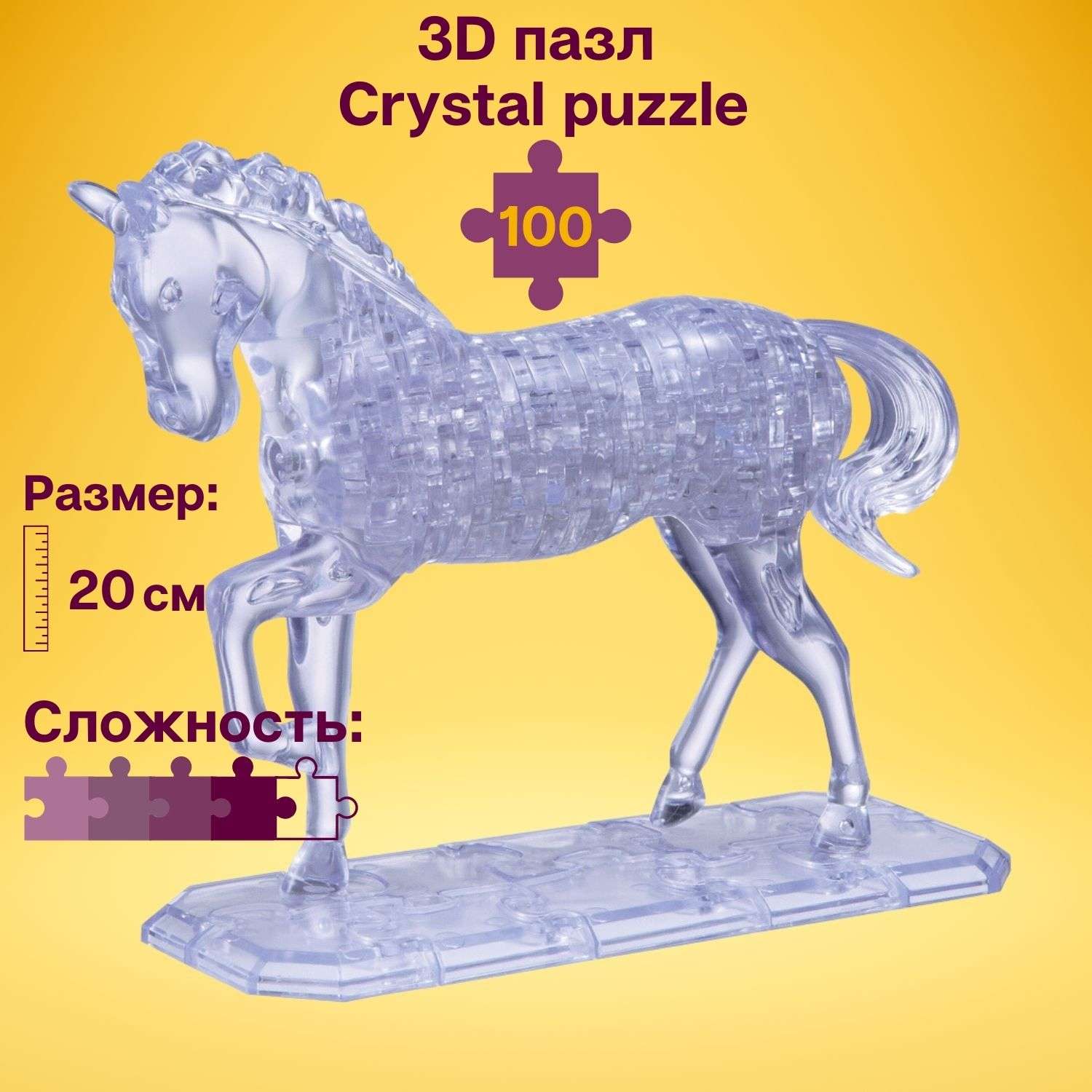 3D-пазл Crystal Puzzle IQ игра для детей кристальная Лошадь 100 деталей - фото 1