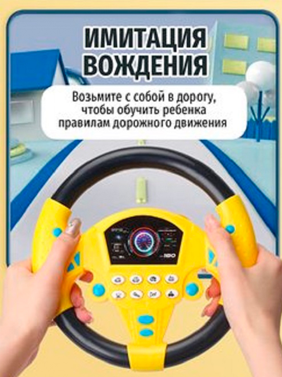 Игрушка музыкальная SHARKTOYS руль свет звук - фото 6