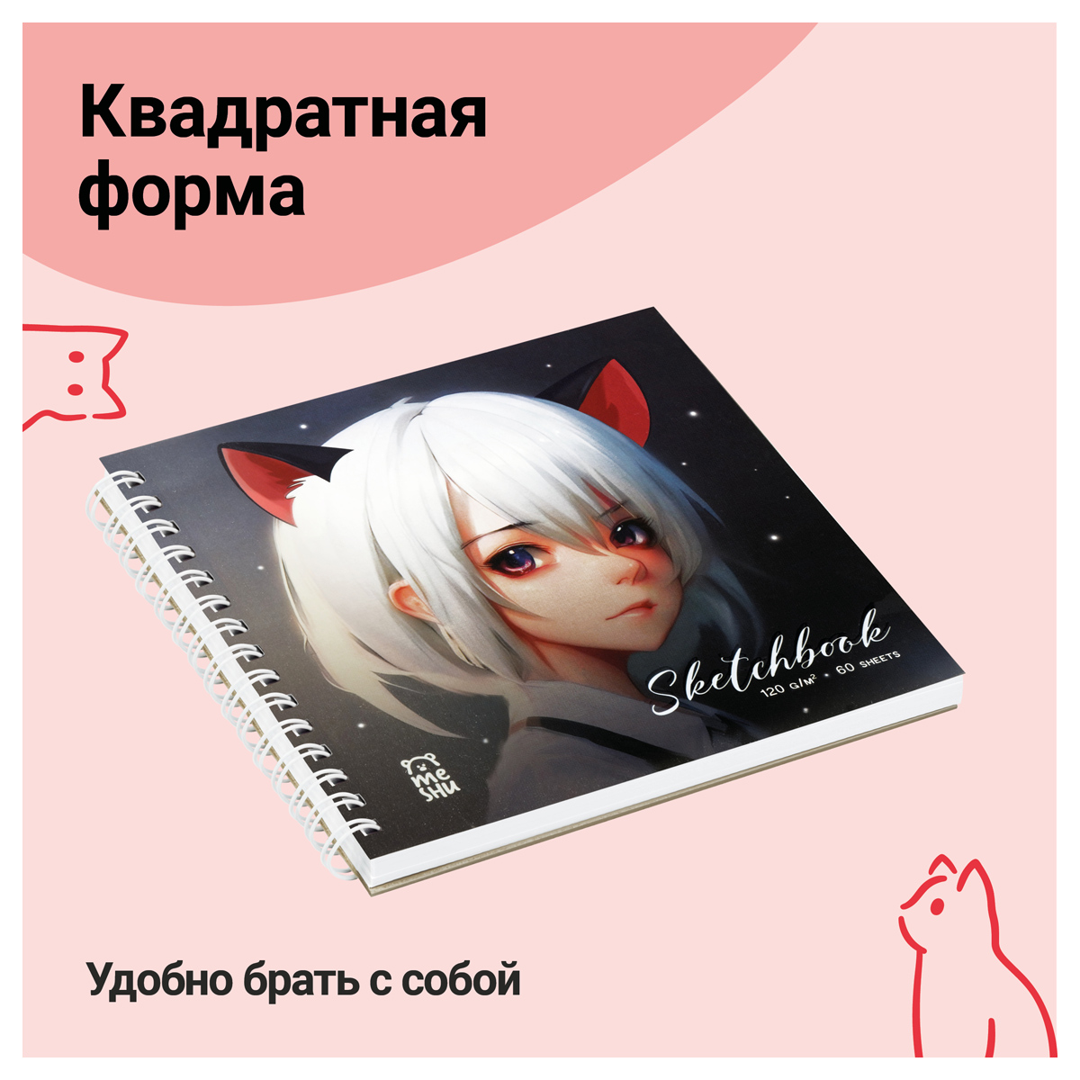 Скетчбук Meshu 60л 150*150 Neko на гребне 120г/м2 - фото 4