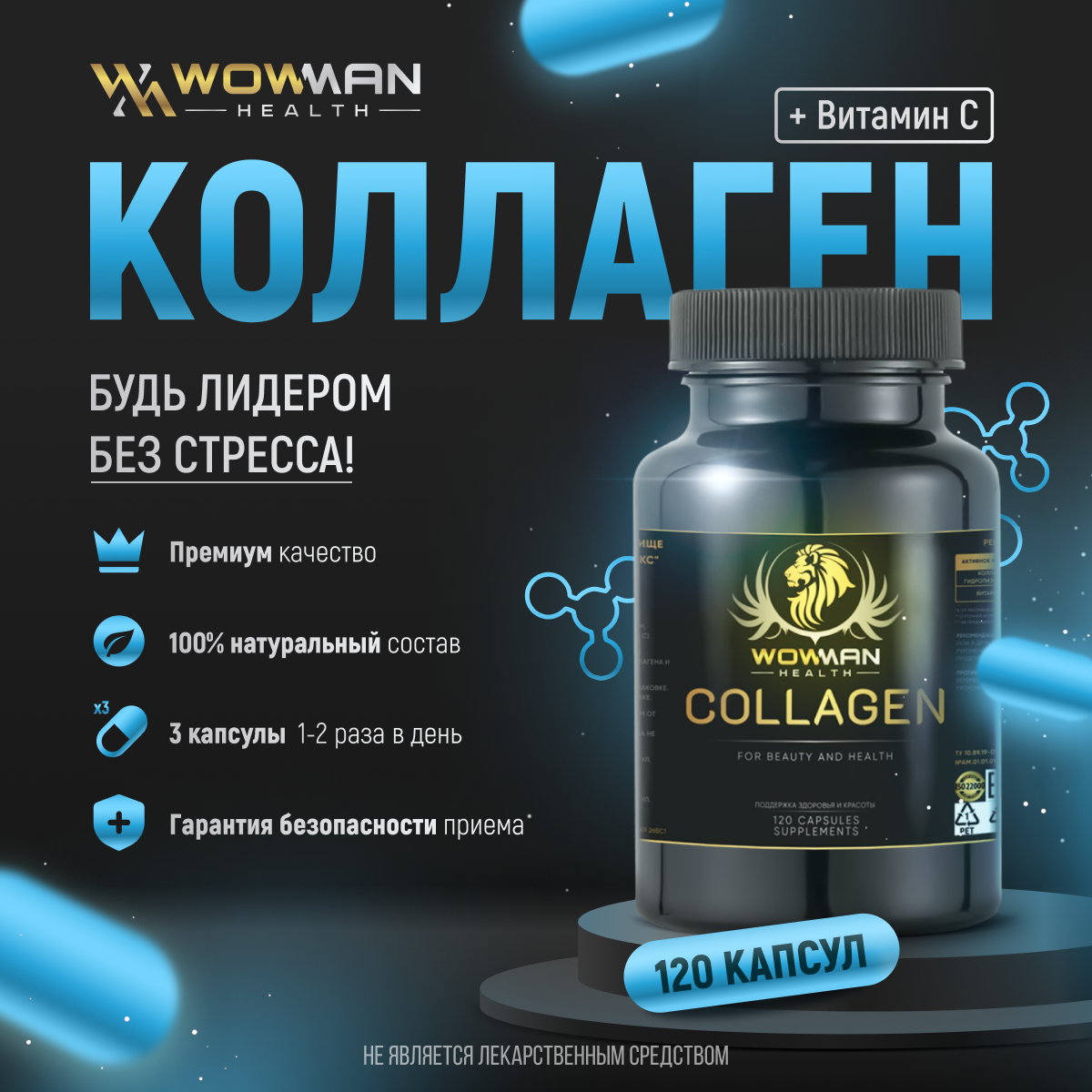 Коллаген комплекс капсулы WowMan для суставов и связок с витамином C - фото 3