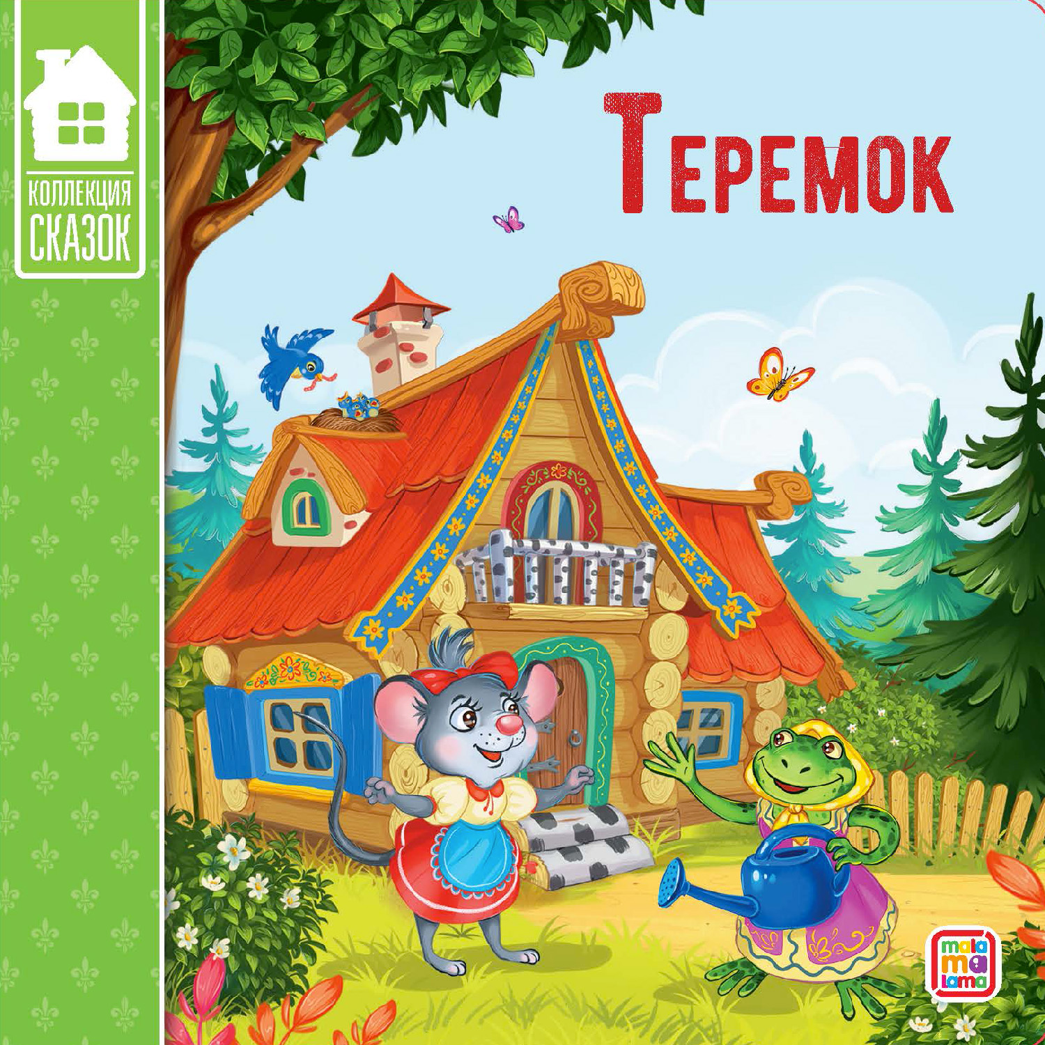 Набор книг Malamalama сказки репка теремок курочка ряба колобок 4 шт - фото 5