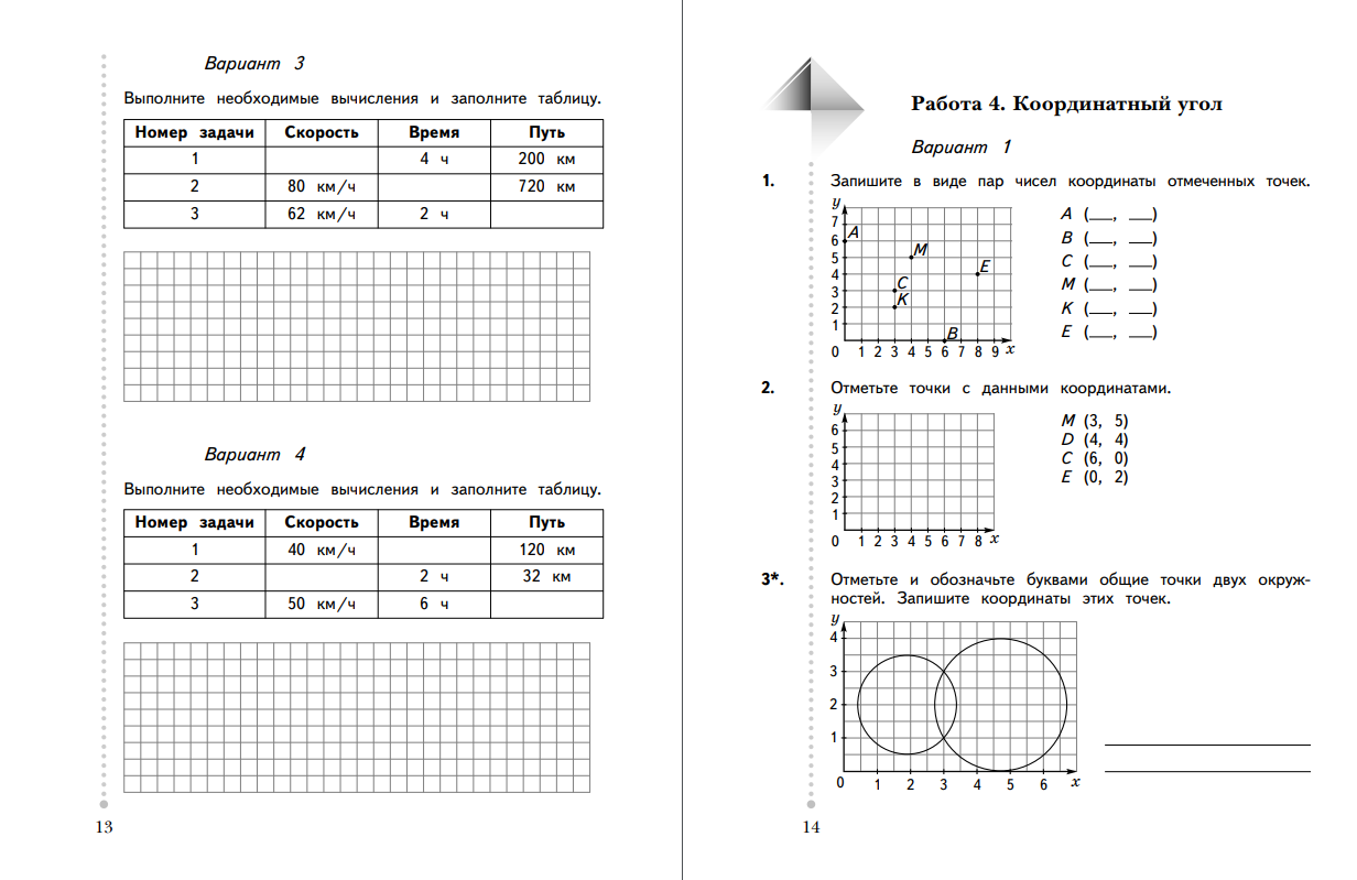 Пособие Просвещение Математика 4 класс Тетрадь для контрольных работ - фото 4