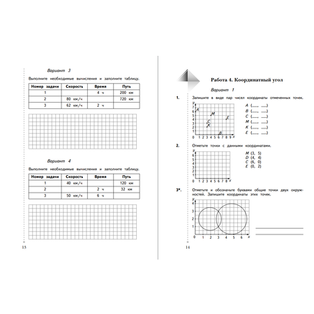 Пособие Просвещение Математика 4 класс Тетрадь для контрольных работ