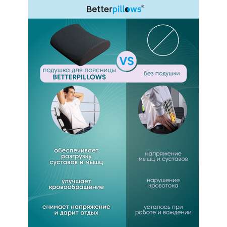 Подушка Betterpillows ортопедическая поясничная для спины на кресло Back support