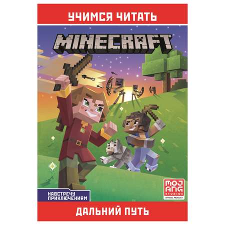 Книга ИД Лев Minecraft Дальний путь