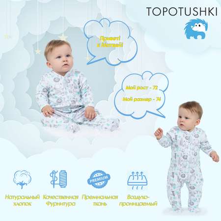 Комбинезон TOPOTUSHKI