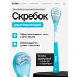 Скребок для языка EMRA Scraper голубой