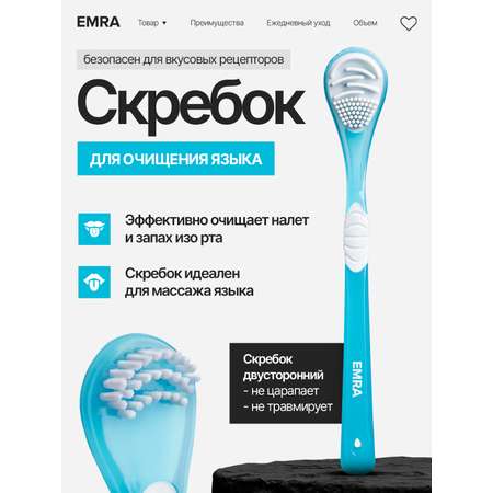 Скребок для языка EMRA Scraper голубой