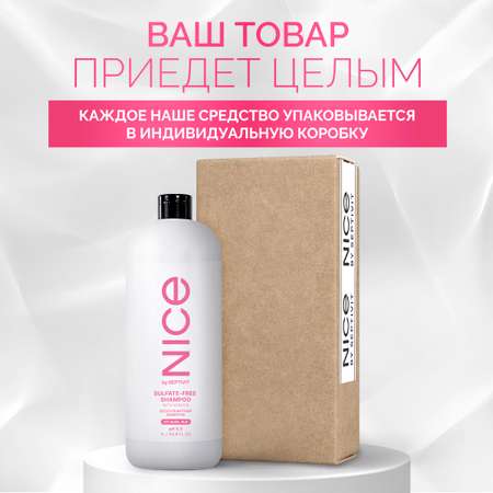 Шампунь NICE by Septivit бессульфатный PRO LINE 1л