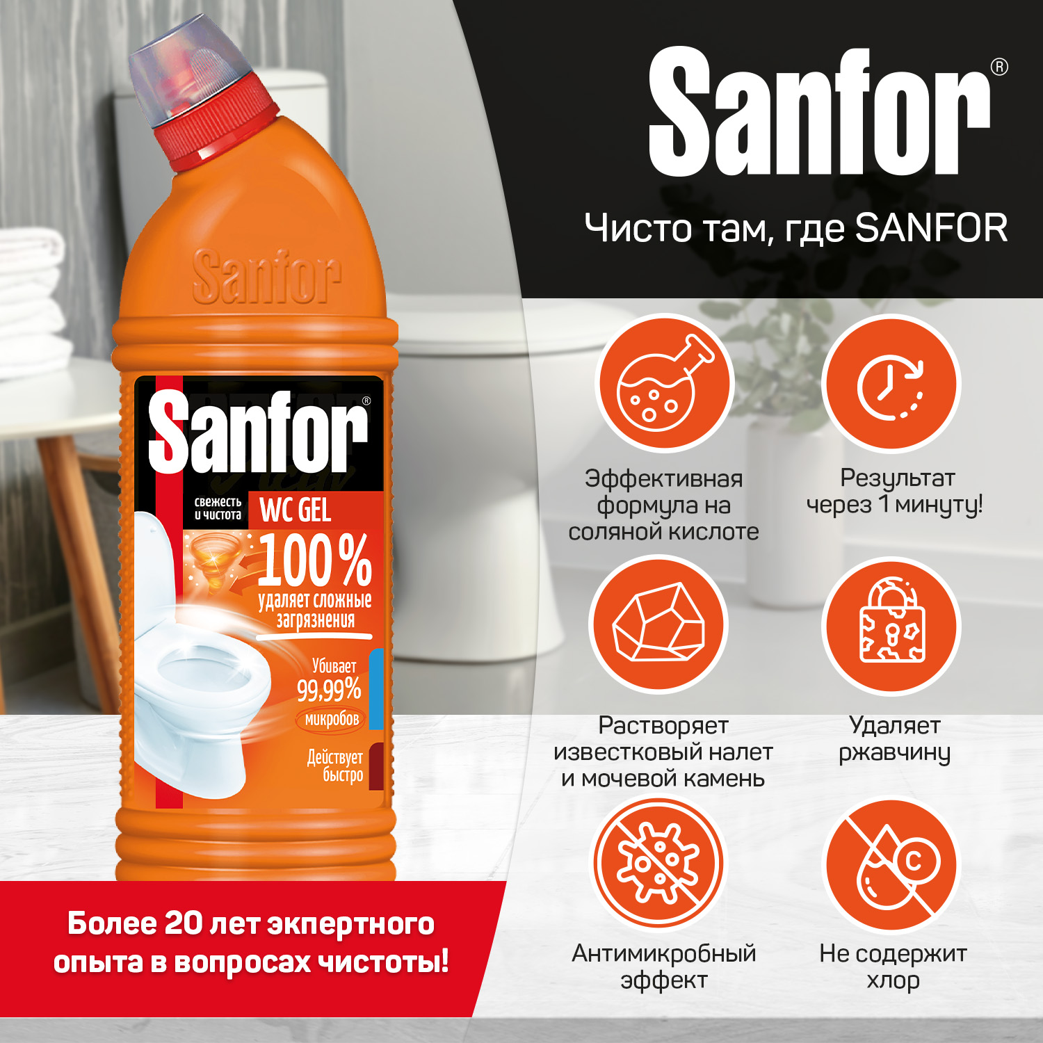 Набор бытовой химии Sanfor для уборки дома 6 штук - фото 4