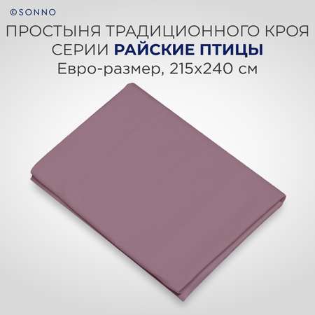 Комплект постельного белья SONNO РАЙСКИЕ ПТИЦЫ евро-размер цвет Птицы рассвет. Винный