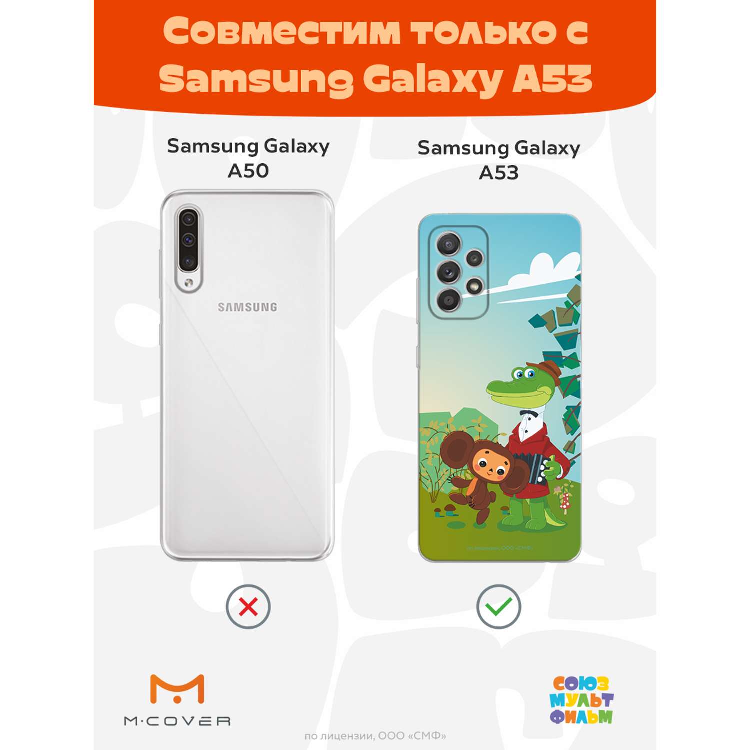 Силиконовый чехол Mcover для смартфона Samsung Galaxy A53 Союзмультфильм Друзья на прогулке - фото 5