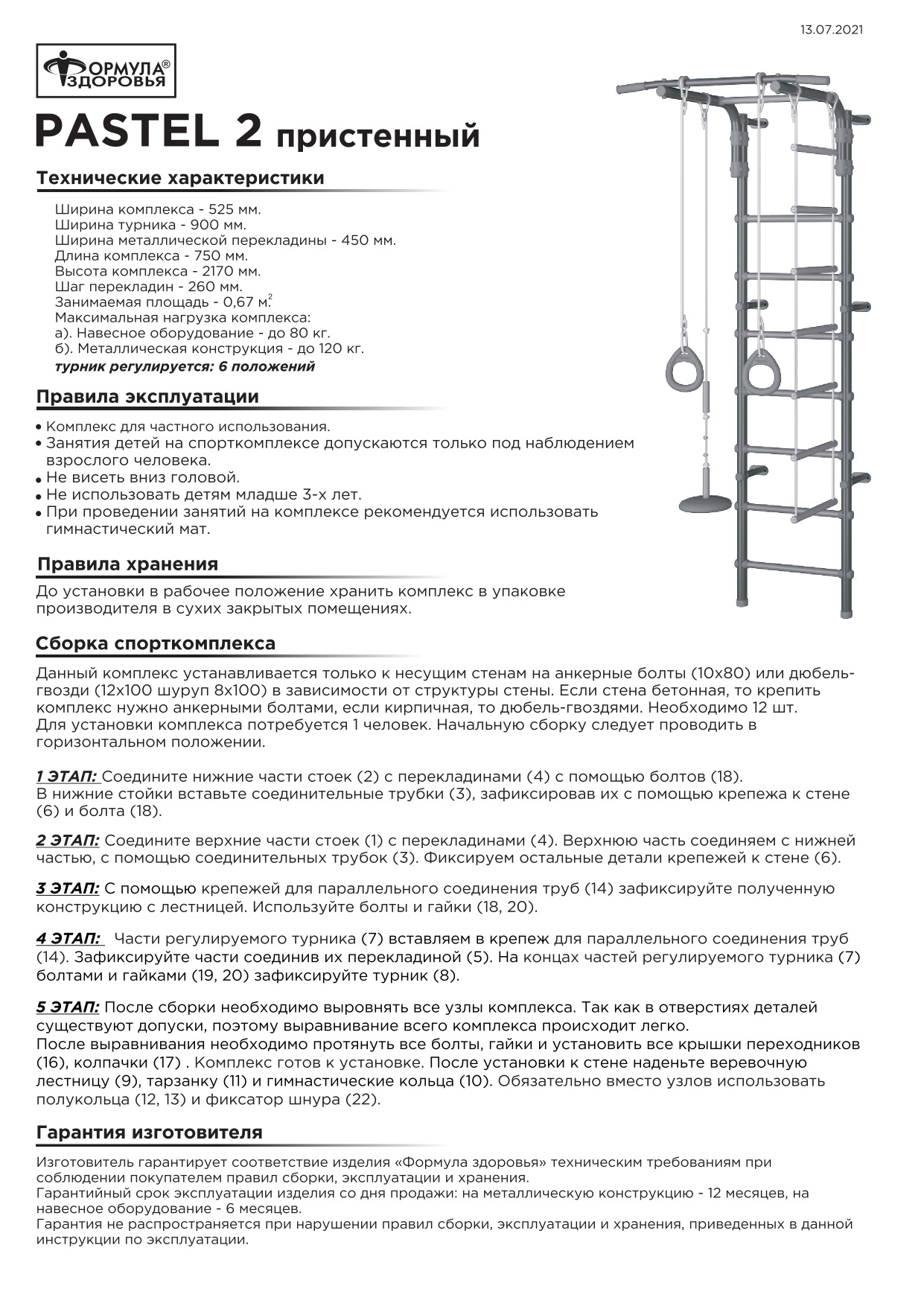 Шведские стенки Формула здоровья Детский спортивный комплекс Pastel 2 пристенный pink gray - фото 4