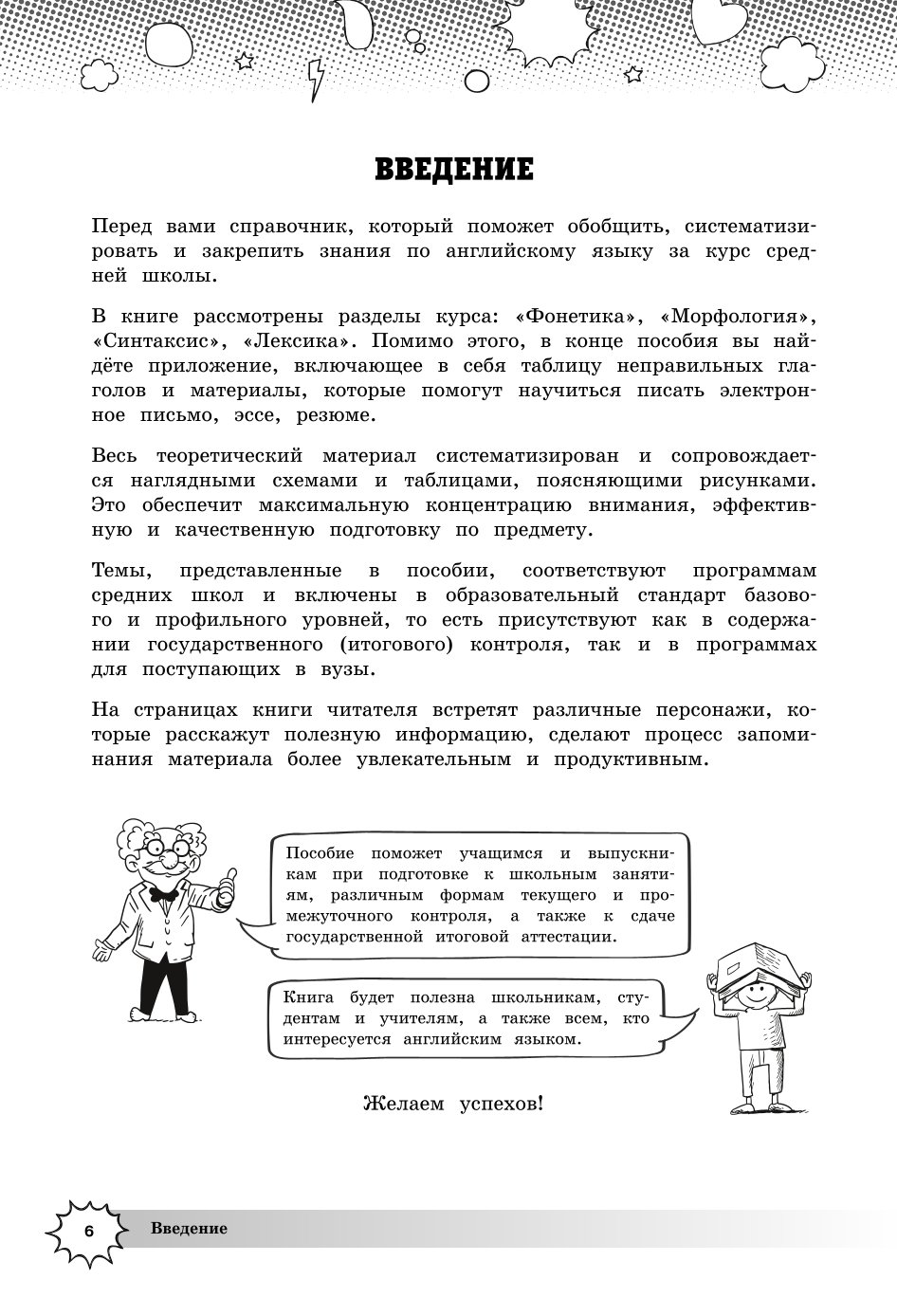 Книга Эксмо Английский язык - фото 5