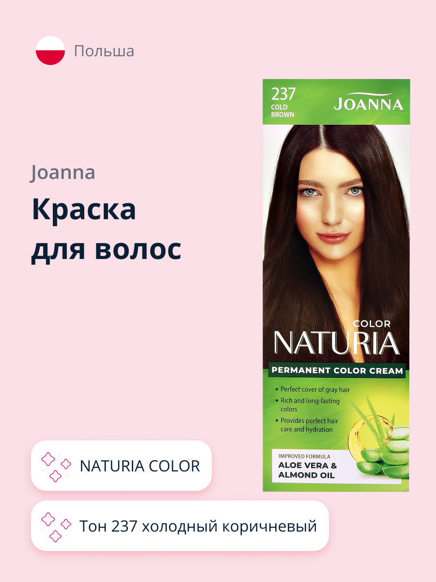 Краска для волос JOANNA Naturia color (тон 237) холодный коричневый - фото 1