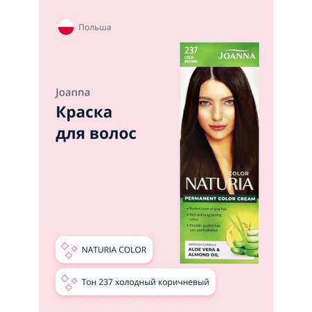 Краска для волос JOANNA Naturia color (тон 237) холодный коричневый