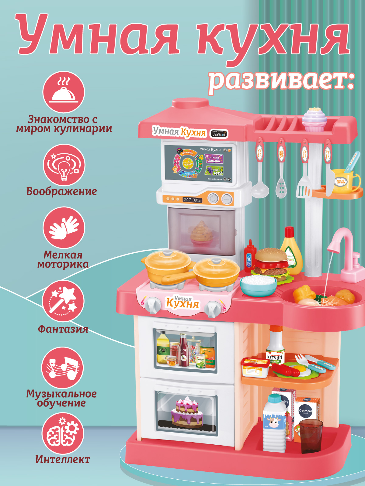 Игровой набор детский AMORE BELLO Умная Кухня с пультом с паром и кран с водой игрушечные продукты и посуда JB0209161 - фото 5
