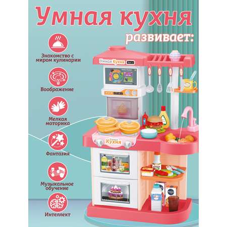 Игровой набор ДЖАМБО Кухня детская с паром продукты и посуда 42 предмета