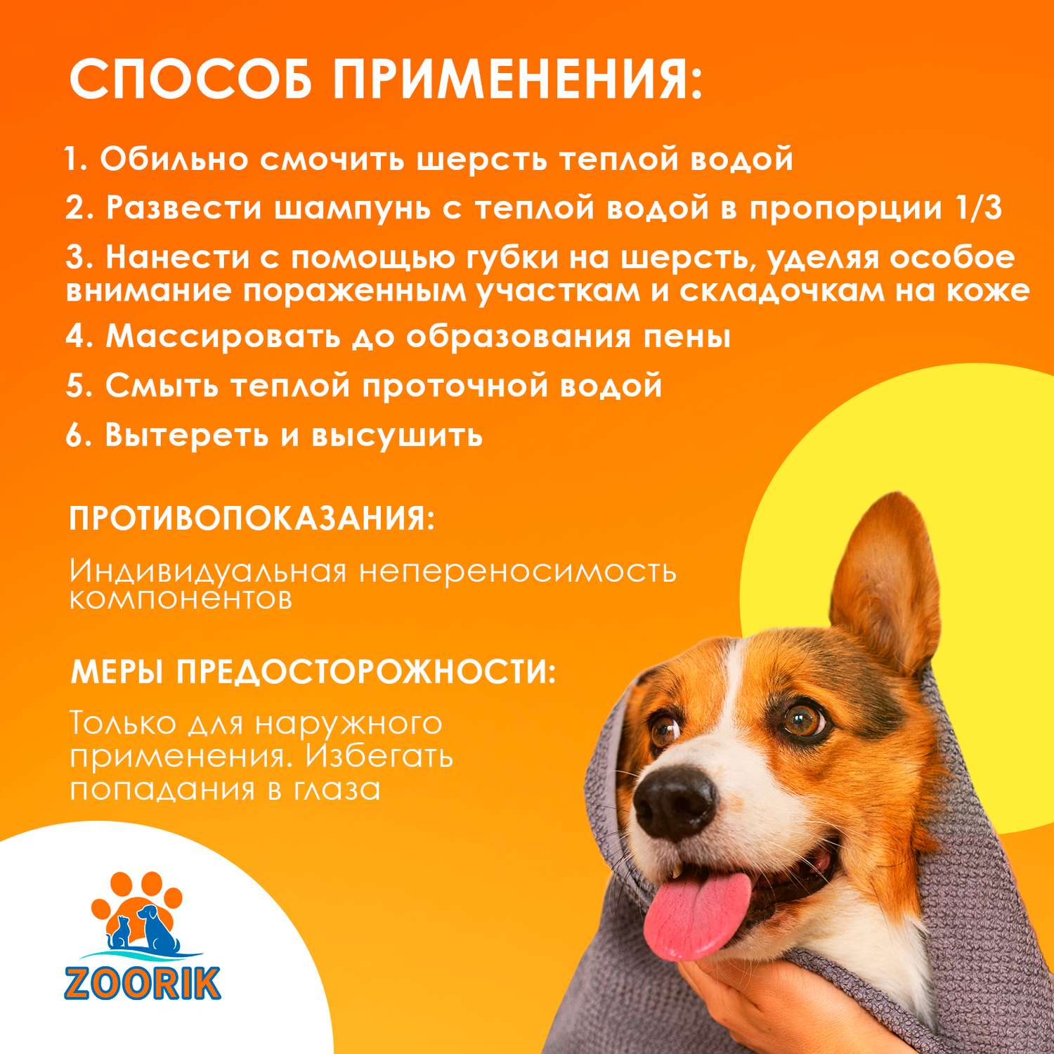 Шампунь для собак и кошек ZOORIK антибактериальный 500 мл - фото 8