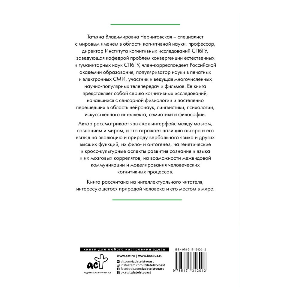 Книга АСТ Мозг язык и сознание. Чеширская улыбка кота Шрёдингера