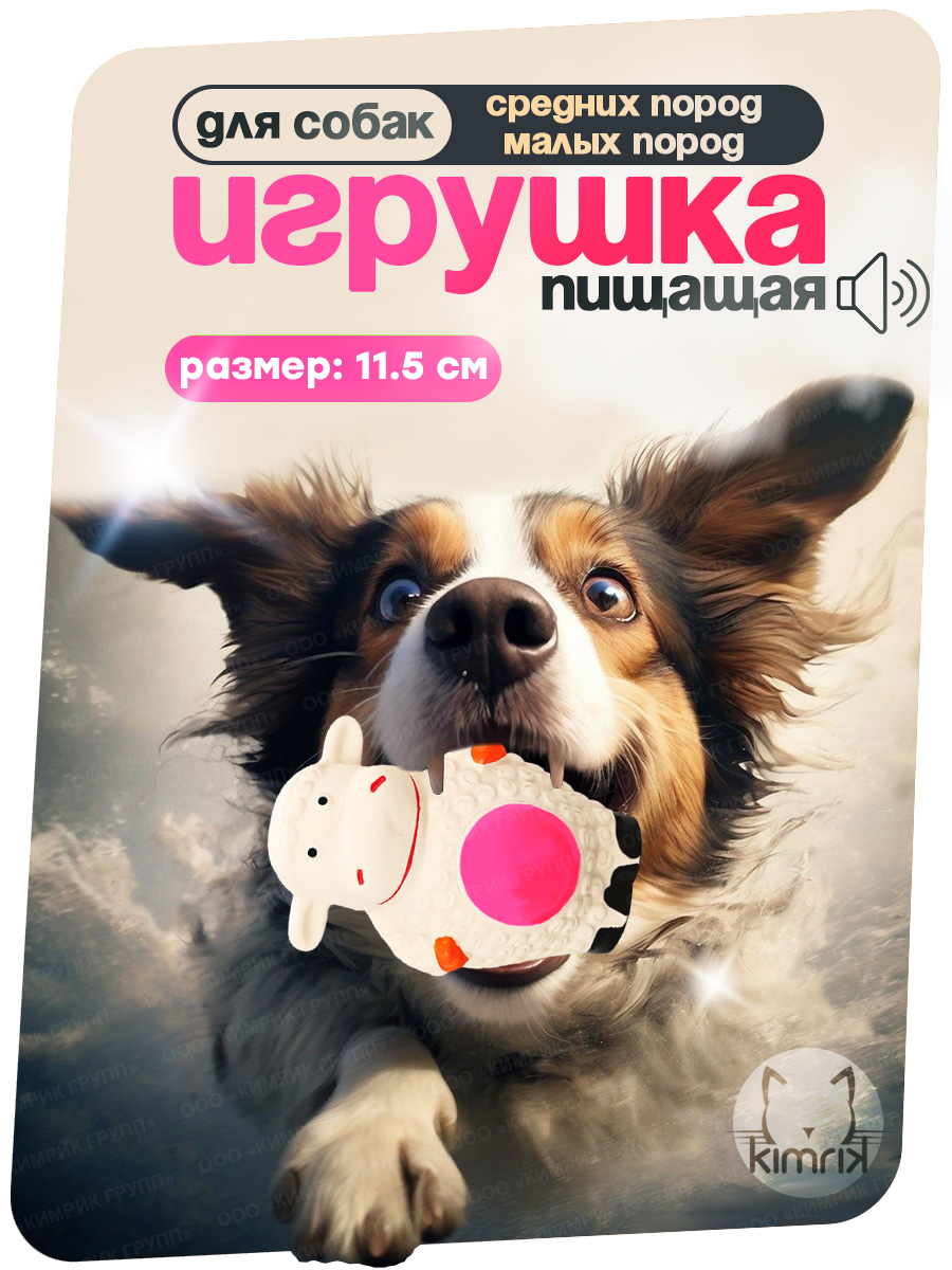 Игрушка для собак KIMRIK STORE Барашка пищащий белый 11.5 см из латекса - фото 1