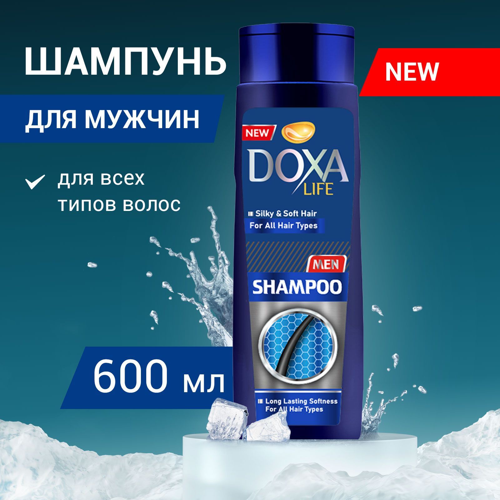 Шампунь DOXA LIFE для всех типов волос 600 мл купить по цене 319 ₽ в  интернет-магазине Детский мир