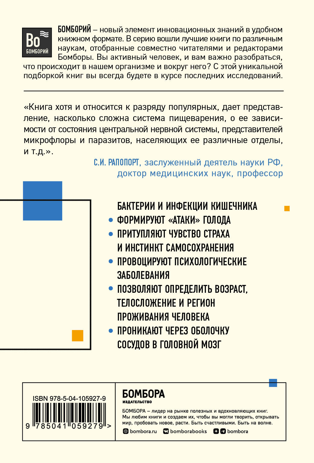 Книга Эксмо Очаровательный кишечник Как самый могущественный орган управляет нами - фото 10